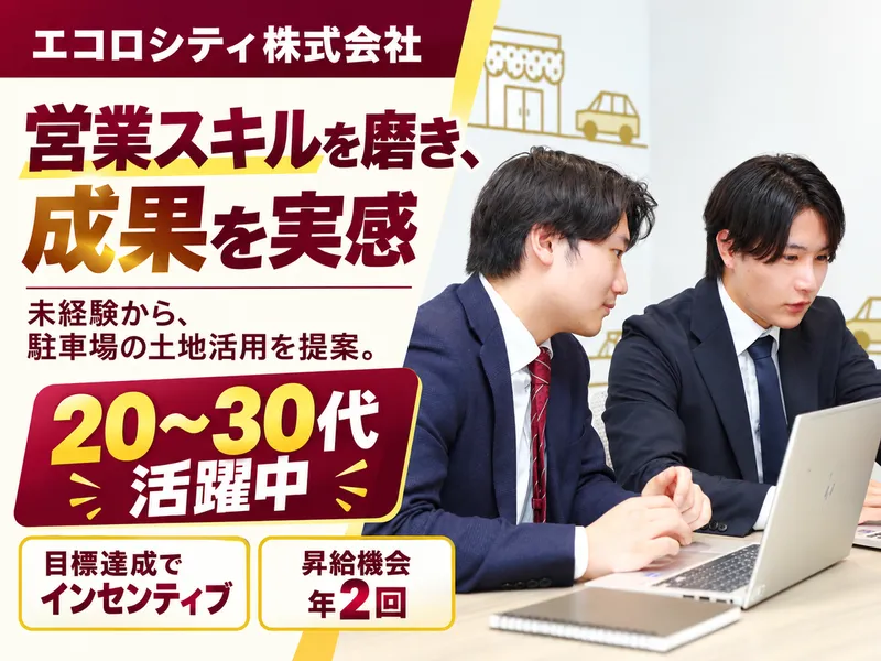エコロシティ株式会社の求人・転職情報