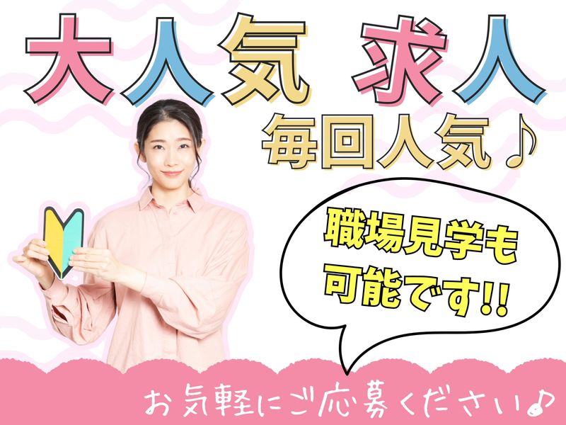 有限会社江原化工のアルバイト・バイト求人情報-05