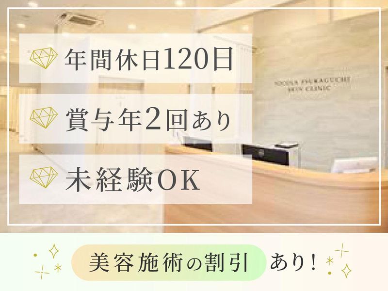 医療法人一山十会の求人・転職情報