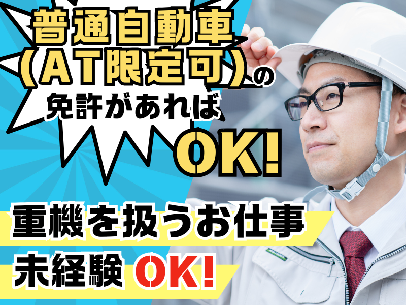 株式会社トウカン弥富の求人・転職情報