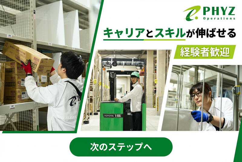 ファイズオペレーションズ株式会社の求人・転職情報