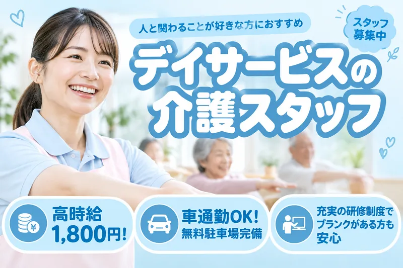 株式会社グッドパートナーズのアルバイト・バイト求人情報