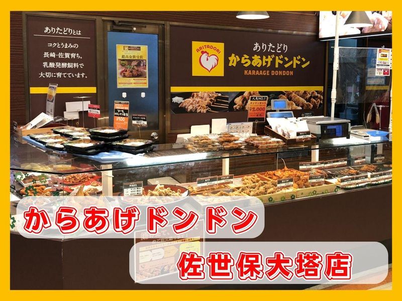 から揚げドンドン 佐世保大塔店のアルバイト・バイト求人情報-02