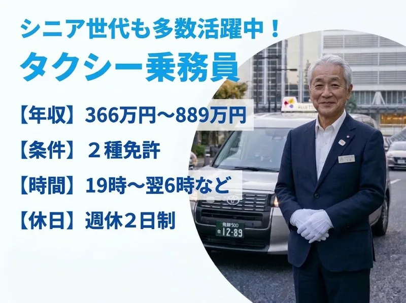 (FTGホールディングス)有限会社第五フジタクシーのアルバイト・バイト求人情報
