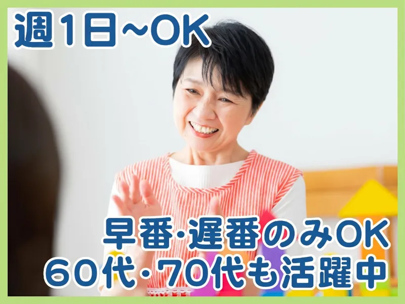 えなぎ保育園のアルバイト・バイト求人情報