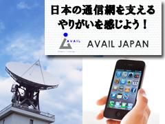 株式会社アベールジャパンの求人・転職情報
