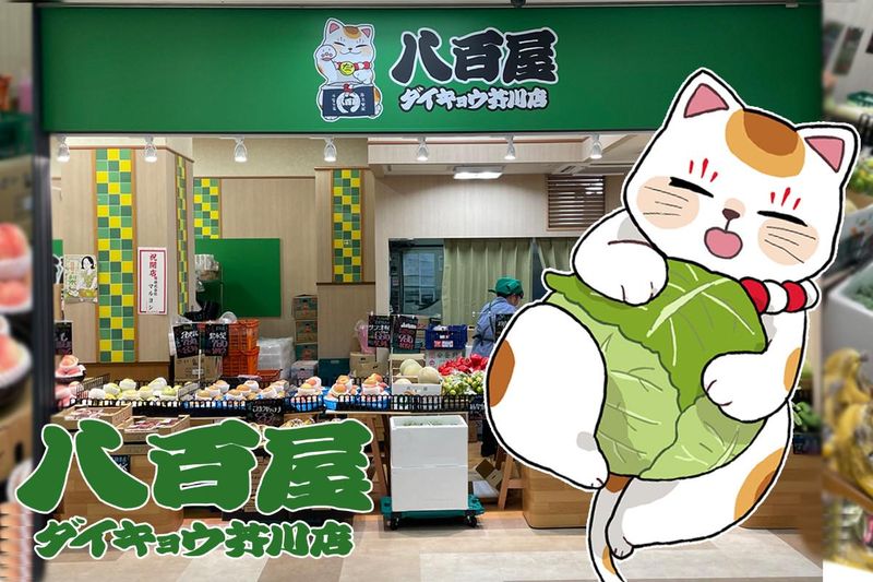 八百屋ダイキョウ芥川店のアルバイト・バイト求人情報-02