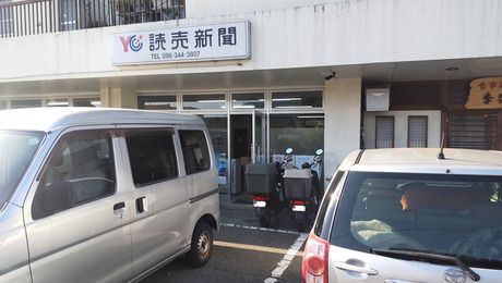 株式会社読売情報開発西部支社-0035の求人・転職情報