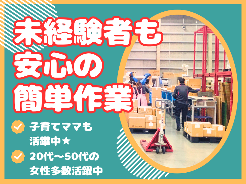 トナミ運輸株式会社　久喜流通センターのアルバイト・バイト求人情報-02