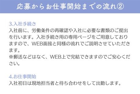 北海サポート株式会社のアルバイト・バイト求人情報-05