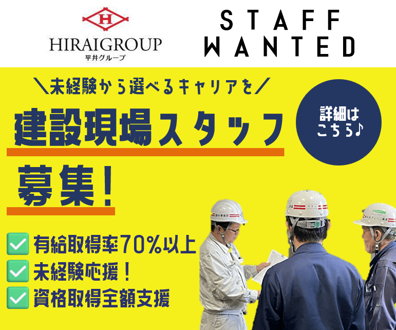 ㈱平井クレーン興業の求人・転職情報