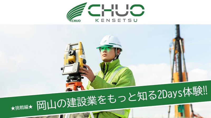 中央建設株式会社