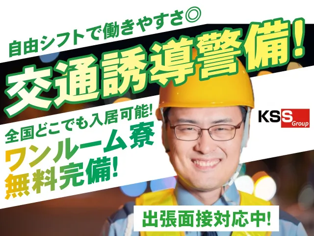 株式会社KSSのアルバイト・バイト求人情報