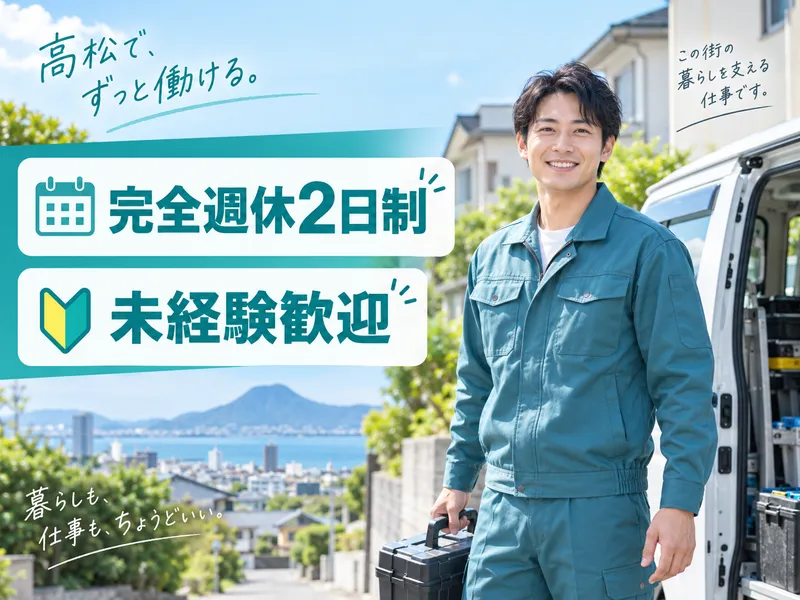 株式会社高松中央サービスの求人・転職情報