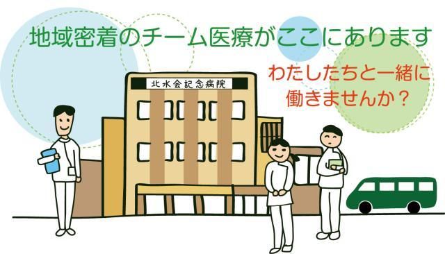 社会福祉法人北養会　本部の求人・転職情報