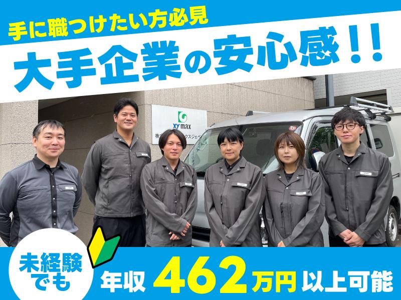 株式会社ザイマックスジェペットの求人・転職情報