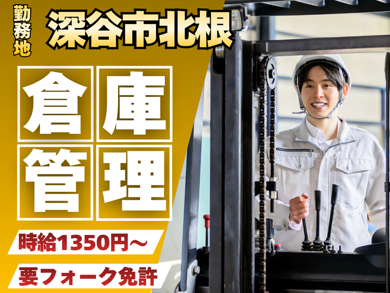 (株)グッドスタッフ/深谷市北根の企業