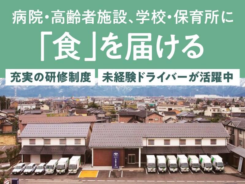 ニッショク株式会社の求人・転職情報