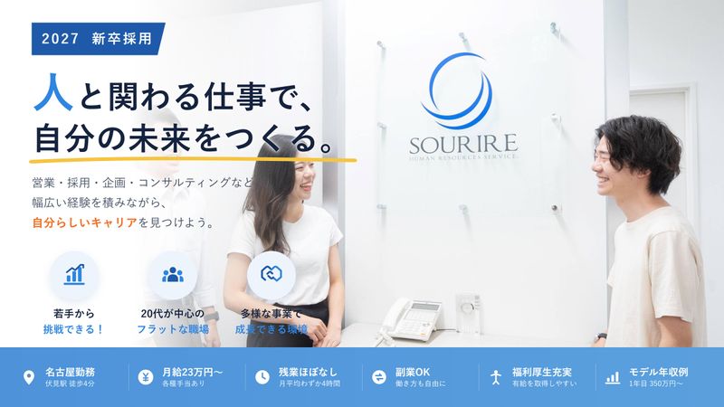 株式会社スリールの求人・転職情報