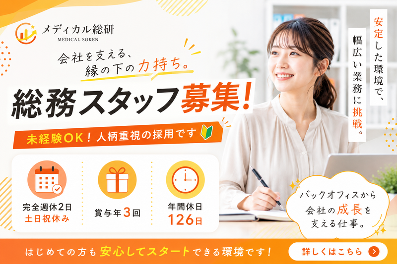 株式会社メディカル総研の求人・転職情報