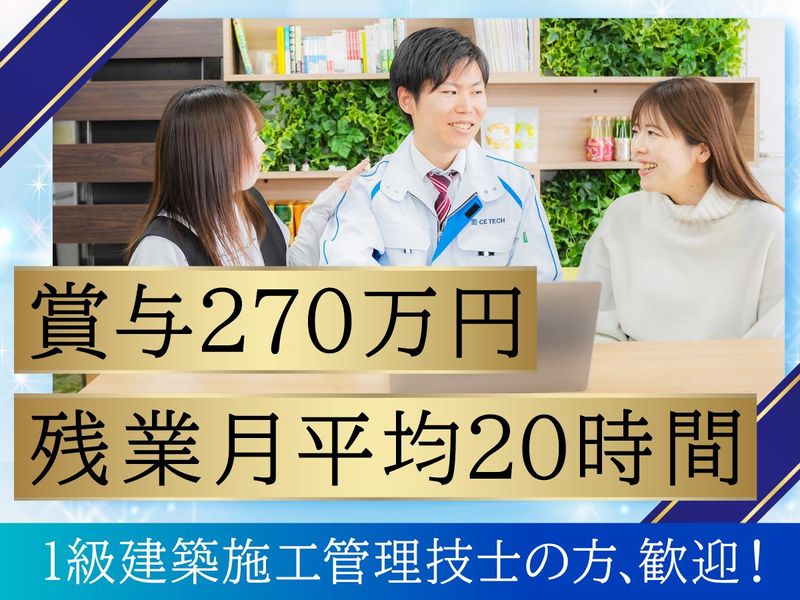 株式会社シーイーテックの求人・転職情報