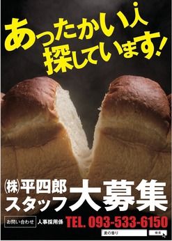 本格石窯パン工房麦の香り　福津店のアルバイト・バイト求人情報-14