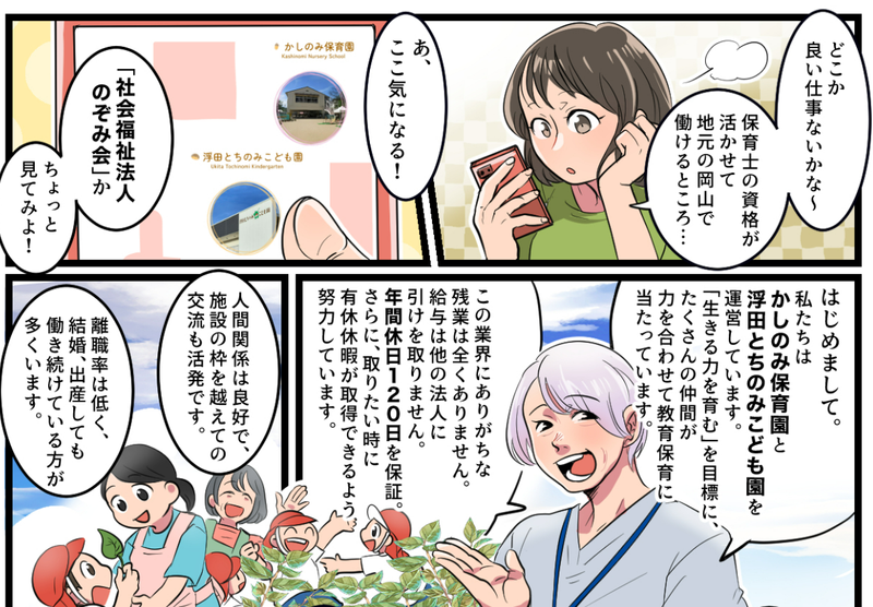 社会福祉法人のぞみ会のアルバイト・バイト求人情報-05
