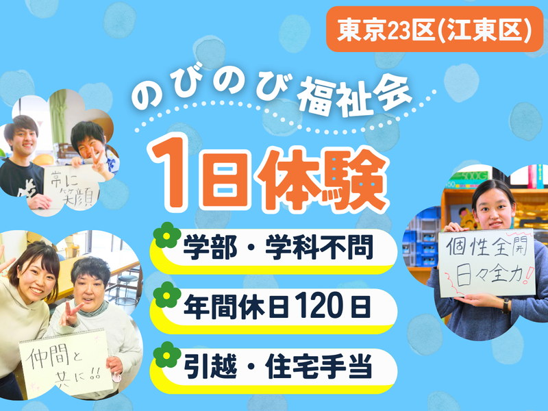 社会福祉法人のびのび福祉会
