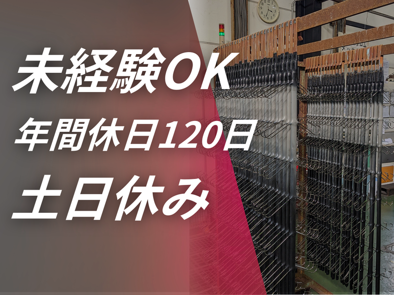 株式会社ハツメックの求人・転職情報