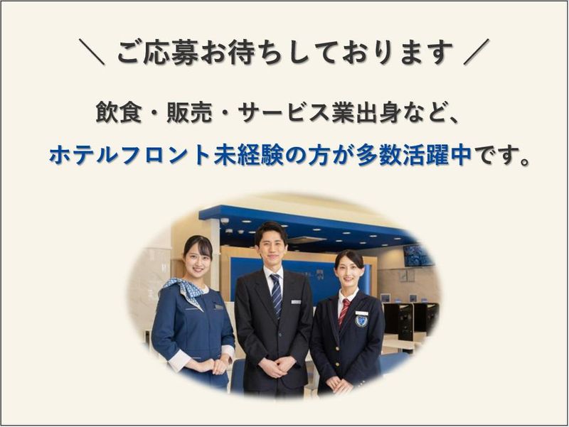 株式会社 東横イン 東横INN　鹿児島天文館Ⅰのアルバイト・バイト求人情報-05