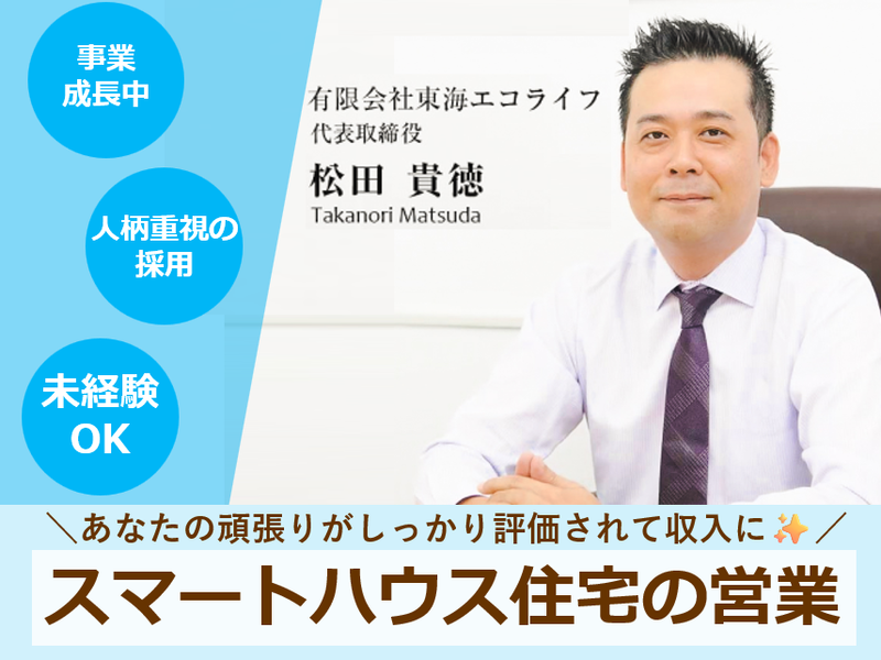 有限会社東海エコライフの求人・転職情報