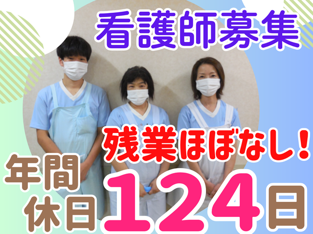 医療法人社団浩央会　国立さくら病院の求人・転職情報