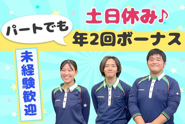 生活協同組合パルシステム山梨 長野　諏訪センター