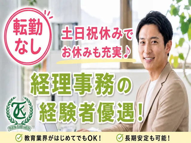 つくば開成学園高等学校の求人・転職情報