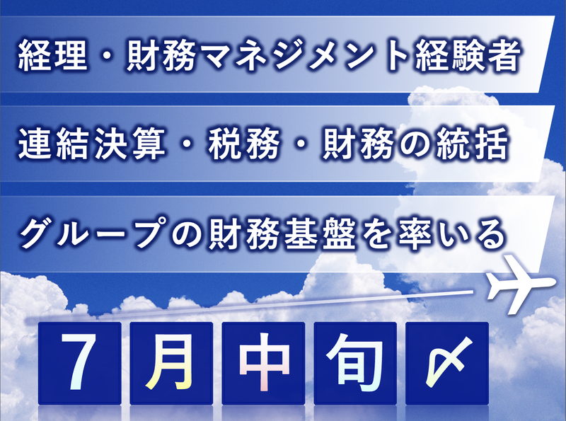 全日本空輸株式会社の求人・転職情報