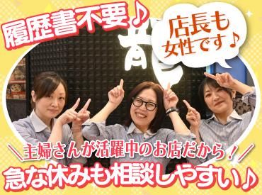 暖龍 イオンモール旭川西店(株式会社サプライズ)のアルバイト・バイト求人情報-02