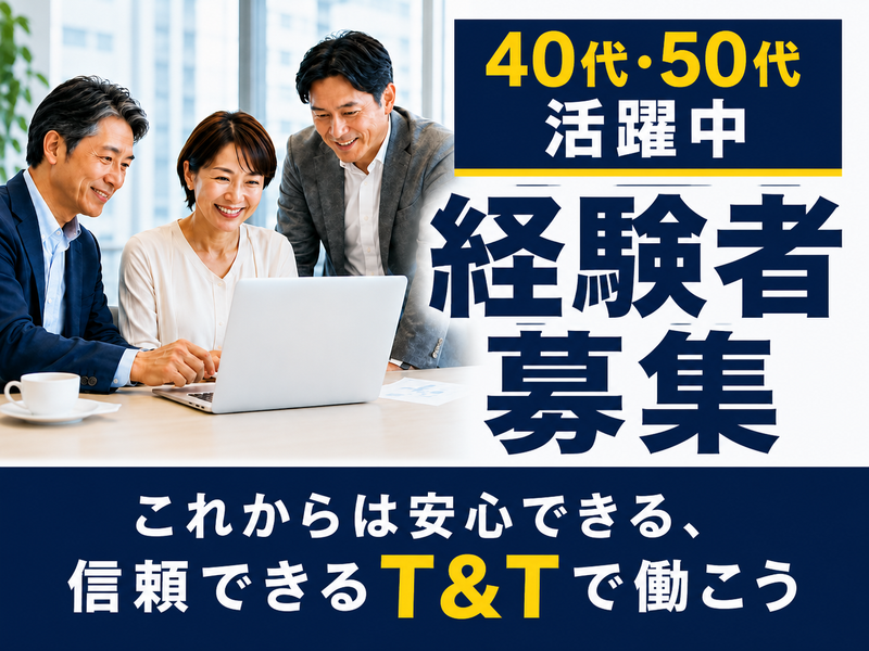株式会社Ｔ＆Ｔシステムズの求人・転職情報