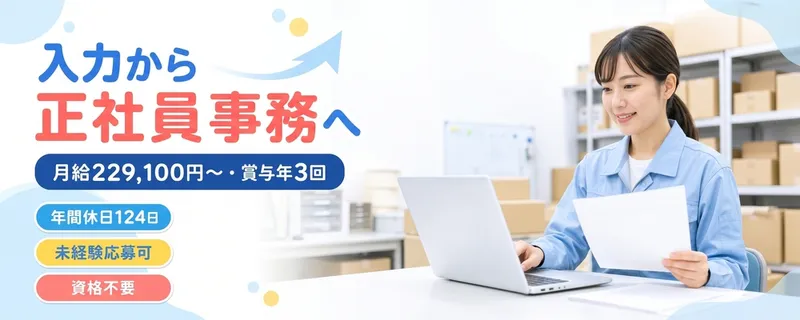 ロジストラスト・パートナーズ株式会社のアルバイト・バイト求人情報-05