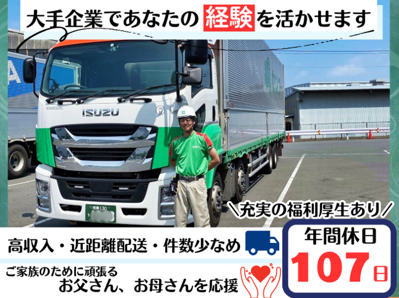 センコー株式会社-0048の求人・転職情報
