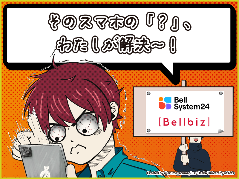 株式会社ベルシステム24:東京都 中野区のアルバイト・バイト求人情報-45