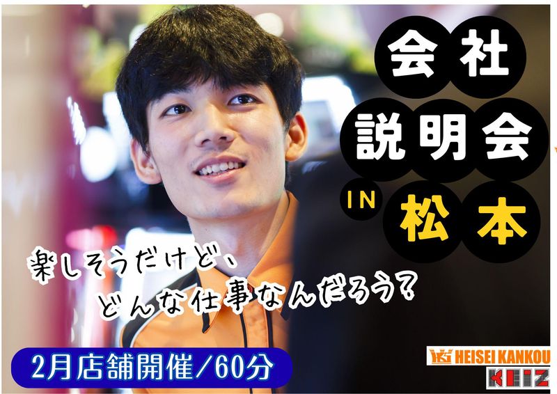 株式会社平成観光