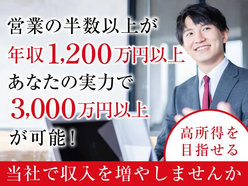 日生住建株式会社の求人・転職情報