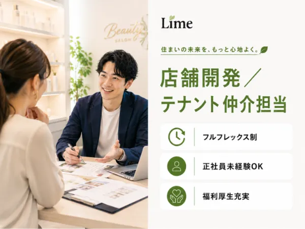 株式会社Limeの求人・転職情報