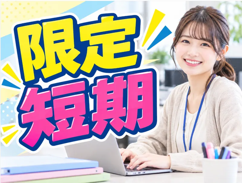 インプルーブ株式会社のアルバイト・バイト求人情報-21