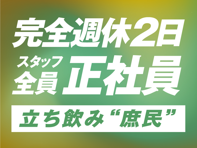 株式会社人を大切にする会社-0023の求人・転職情報