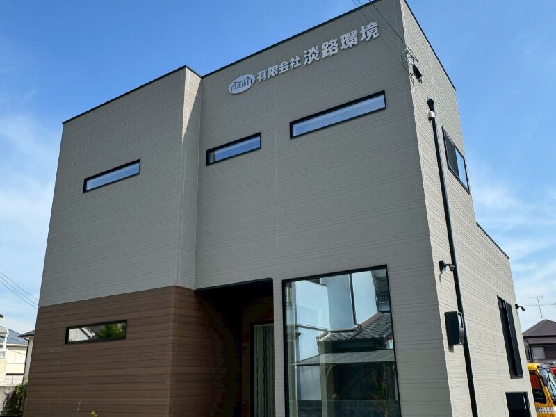 有限会社淡路環境の求人・転職情報