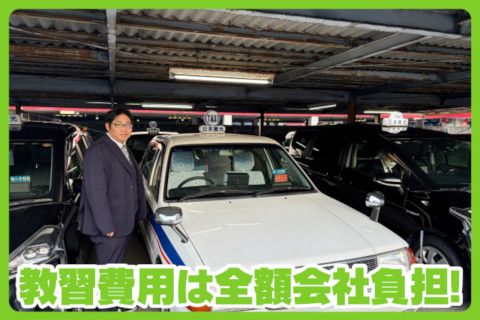 日本観光交通株式会社