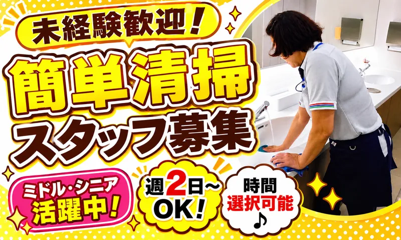 千代田管財株式会社(勤務地 総合施設内)のアルバイト・バイト求人情報