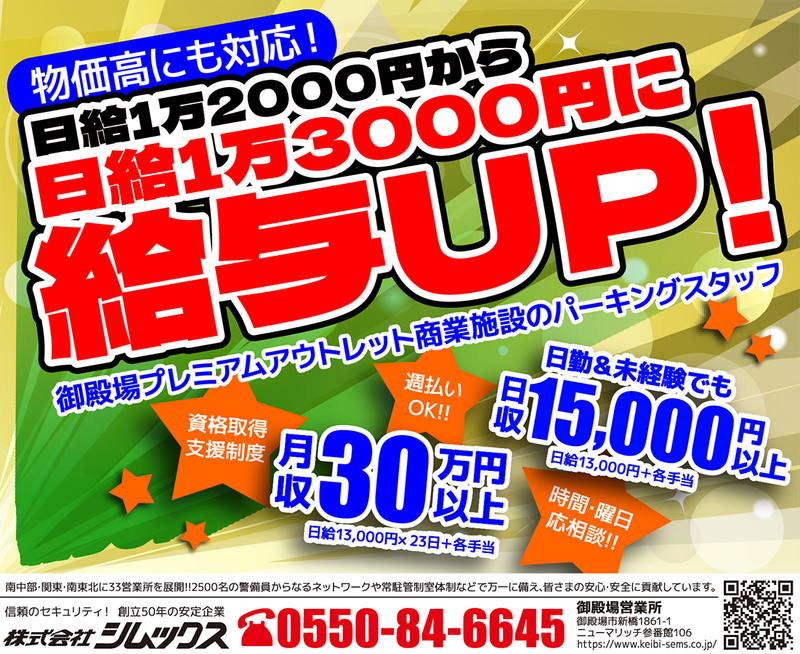 株式会社シムックスのアルバイト・バイト求人情報-05