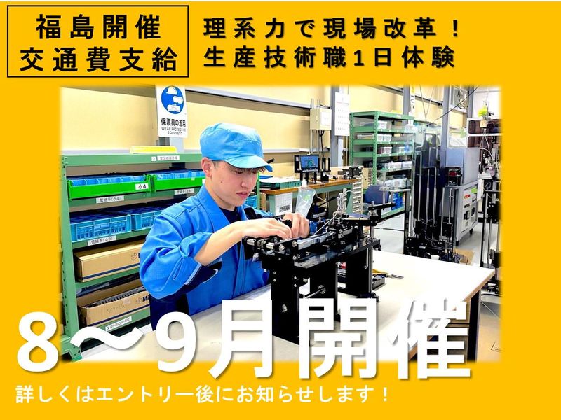 株式会社福島芝浦電子